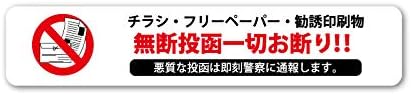 Sin(シン) チラシ お断り ステッカー 30mm x 150mm 勧誘印刷物の無断投函防止に