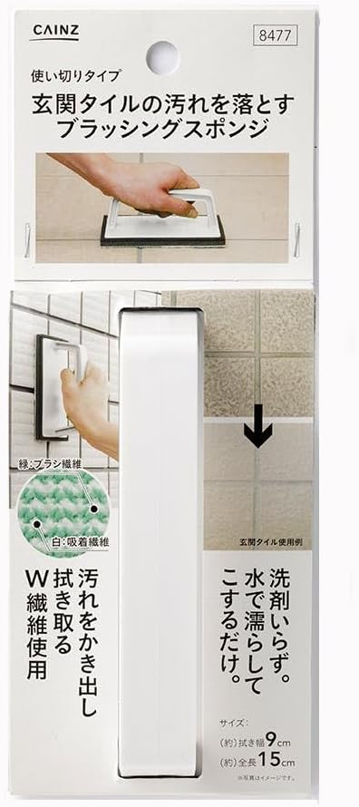 カインズ(CAINZ) 玄関タイルブラシ 幅9cm 奥行15cm 高さ6.2cm 玄関タイルの汚れを落とす ブラッシングスポンジ 水で濡らしてこするだけ 掃除 タイル 玄関 デッキブラシ
