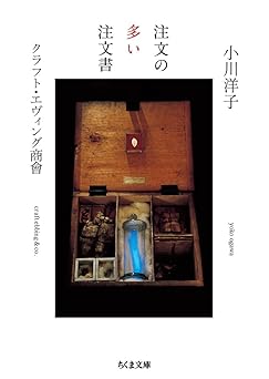 注文の多い注文書 (ちくま文庫)