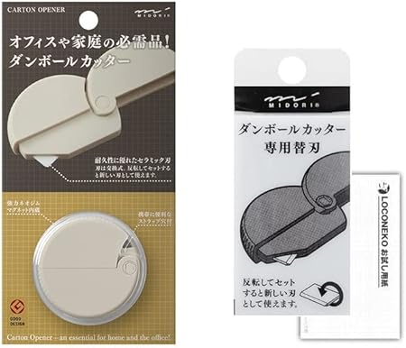 ミドリ ダンボールカッター 本体 & 替刃セット マグネット内蔵 + ロコネコお試しカード (ベージュ)