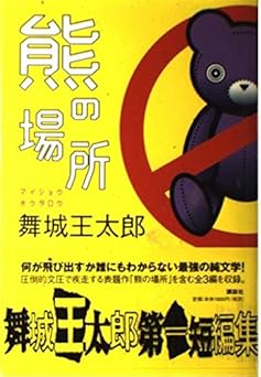 熊の場所