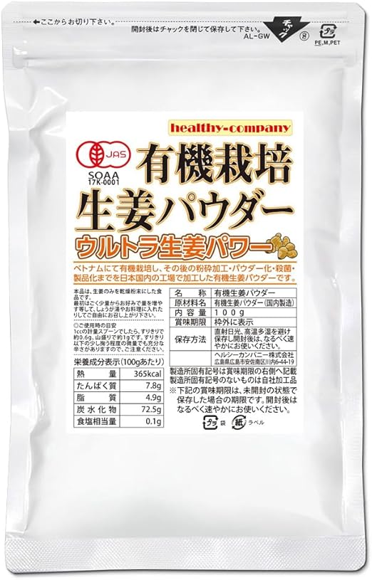 ヘルシーカンパニー オーガニック 有機栽培 生姜パウダー100ｇ （乾燥 粉末 しょうが ウルトラ生姜）