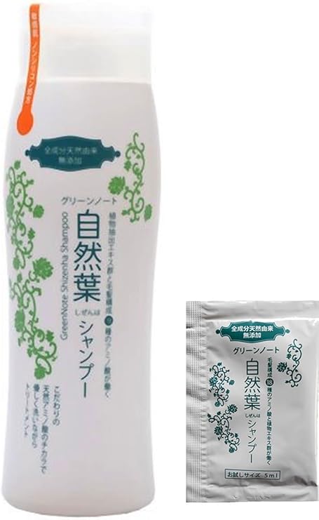 自然葉シャンプー（300ml）＋自然葉シャンプー（5ml) お試しセット（ノンシリコン）