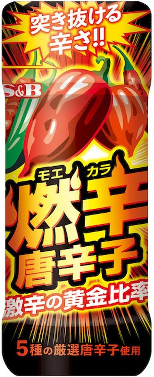 S＆B 燃辛唐辛子 45g×1個 唐辛子 香辛料 スパイス 激辛 調味料