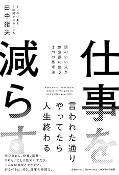 仕事を減らす