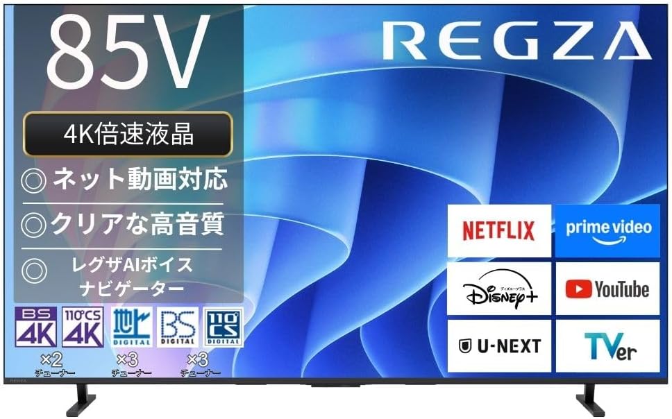 REGZA レグザ テレビ 85E670R (85インチ / 4K テレビ/倍速液晶/Dolby Atomos ウーファー搭載/ダブルチューナー/ダブルウィンドウ AirPlay2対応 / スマートテレビ / 2025年モデル)