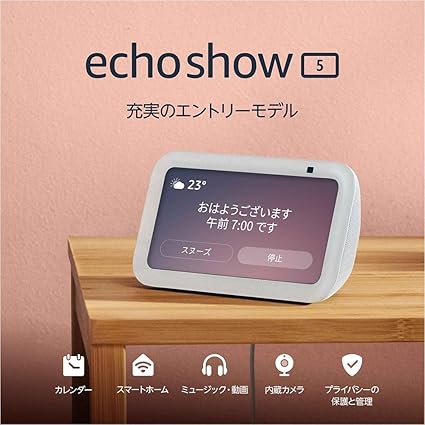 Echo Show 5 (エコーショー5) 第3世代 - スマートディスプレイ with Alexa、2メガピクセルカメラ付き、グレーシャーホワイト
