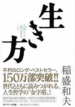 生き方