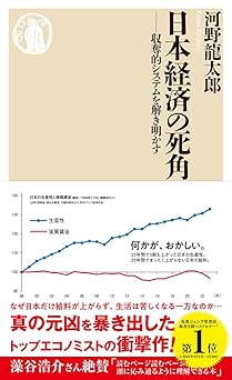 日本経済の死角　――収奪的システムを解き明かす (ちくま新書 １８４０)
