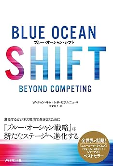 ブルー・オーシャン・シフト