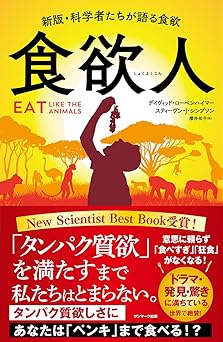 食欲人