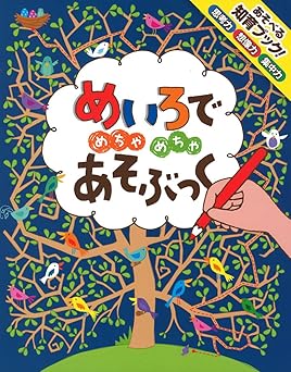 めいろでめちゃめちゃあそぶっく!