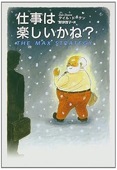 仕事は楽しいかね?