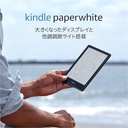 Kindle Paperwhite (16GB) 6.8インチディスプレイ 色調調節ライト搭載 広告なし ブラック