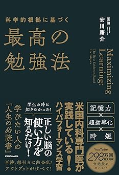 科学的根拠に基づく最高の勉強法