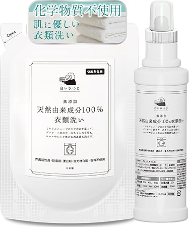 白いひつじ 洗濯 洗剤 無添加 化学物質不使用 天然由来成分 100％ 衣類洗い350ｍL 空ボトル付きトライアルセット