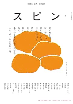スピン／spin　第9号
