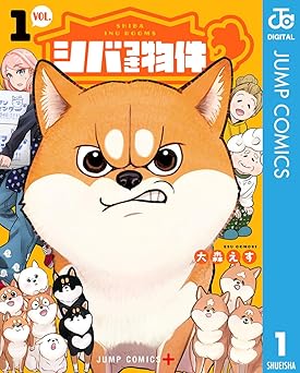 シバつき物件 1 (ジャンプコミックスDIGITAL)