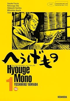 へうげもの（１） (モーニングコミックス)