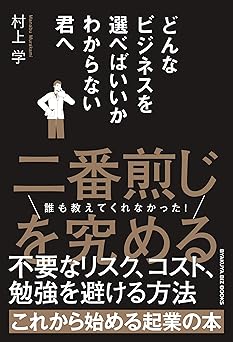 どんなビジネスを選べばいいかわからない君へ