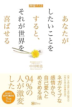 神様テスト あなたがしたいことをすると、それが世界を喜ばせる