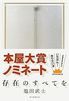 存在のすべてを
