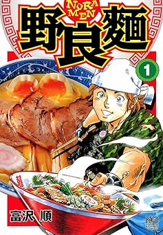 野良麺 1