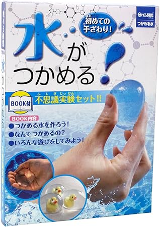 自由研究＆工作 触れる図鑑 つかめる水