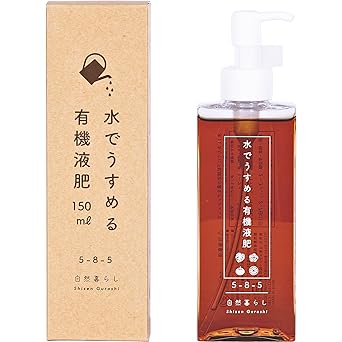 水でうすめる有機液肥 有機由来のアミノ酸＆キレート鉄 自然暮らし (150 ml)草花 花木 果樹 芝 観葉植物 多肉植物 果菜 根菜 芋豆類 葉菜 ハーブ類など
