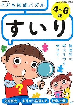 ４～６歳　こども知能パズル　すいり