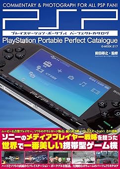 プレイステーション・ポータブルパーフェクトカタログ (G-MOOK)