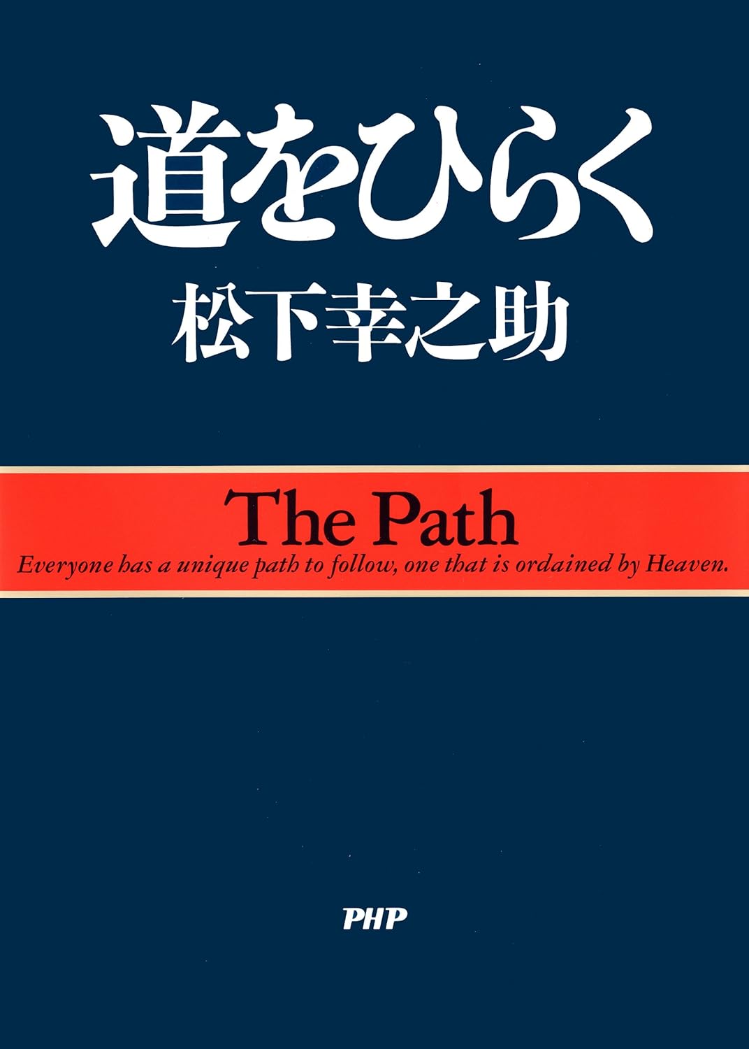道をひらく