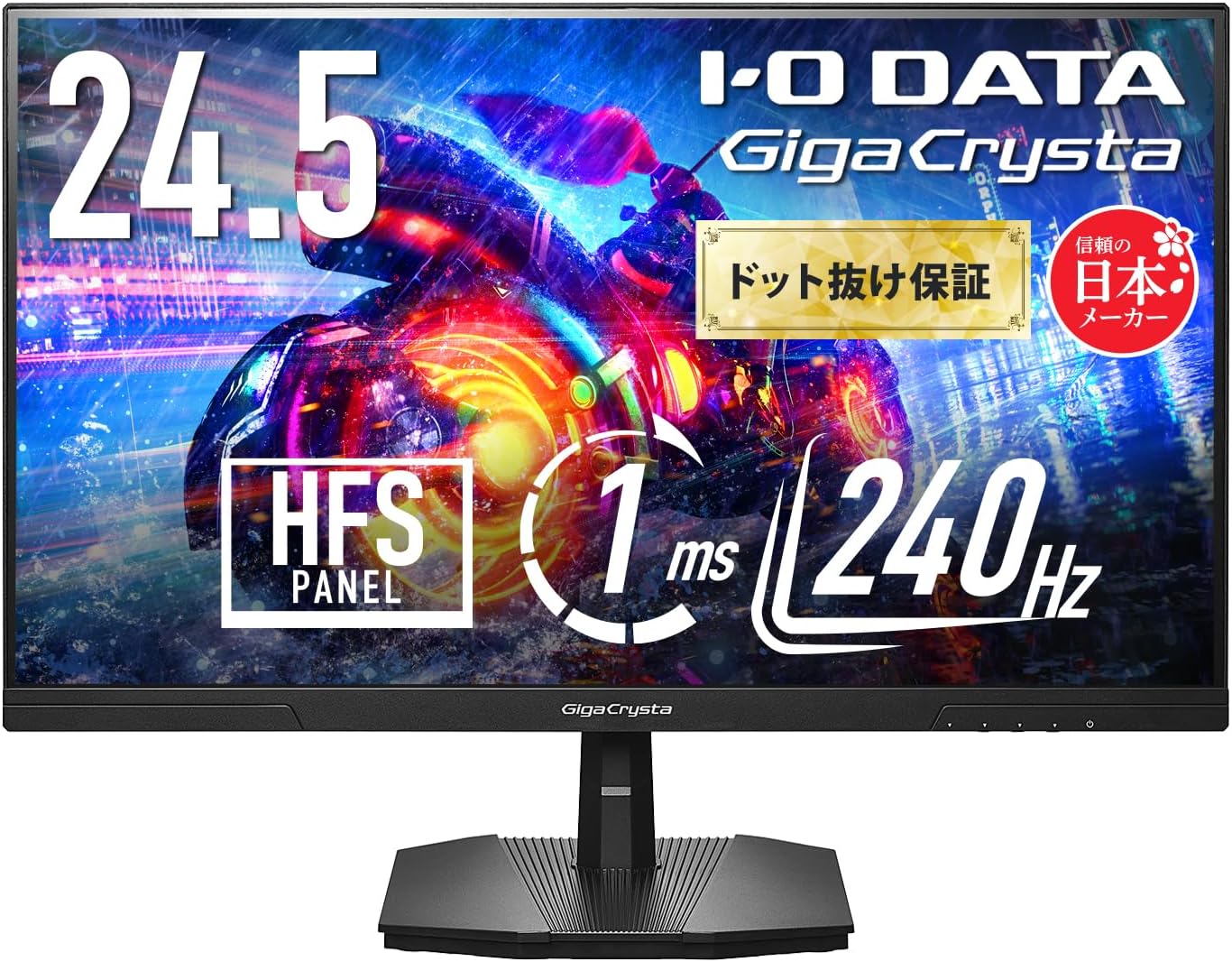 IODATA ゲーミングモニター 24.5インチ GigaCrysta 240Hz 1ms HDR AdaptiveSync 搭載 HFSパネル ブラック 無輝点保証 (HDMI/DisplayPort/VESA/チルト角調整/日本メーカー) EX-GD251UH