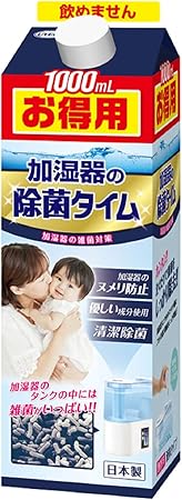 【大容量】加湿器の除菌タイム 液体タイプ 無香料 給水タンク内の除菌・ヌメリ防止専用除菌剤 お得用 1000ml 抗菌 無臭 臭い防止 加湿器のお手入れ そうじ用品 雑菌除去