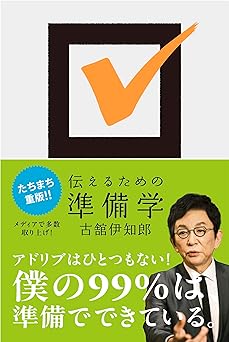 伝えるための準備学（ひろのぶと株式会社）