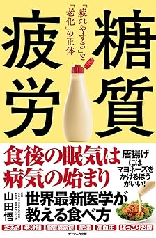 糖質疲労