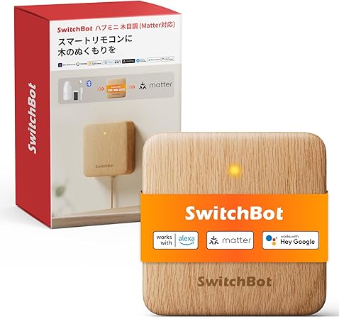 【熱中症対策】SwitchBot スマートリモコン ハブミニ(Matter対応) Alexa - スイッチボット 簡単セットアップに対応 Hub Mini マター対応 スマートホーム 学習リモコン 赤外線家電を管理 節電·省エネ Echo Google Home Siri IFTTT SmartThings対応 (木目調)