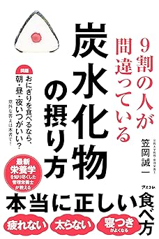 ９割の人が間違っている炭水化物の摂り方