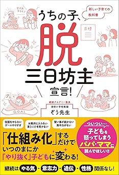 うちの子、脱・三日坊主宣言！