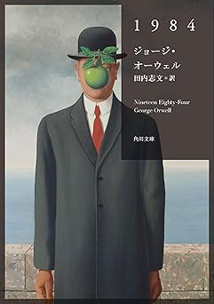 1984 (角川文庫)