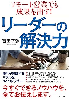 リーダーの解決力