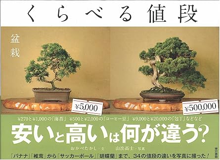 くらべる値段