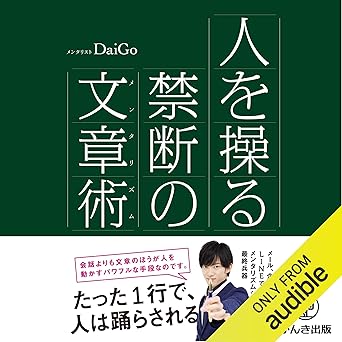 人を操る禁断の文章術