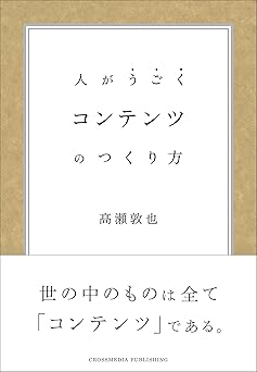 コンテンツのつくり方