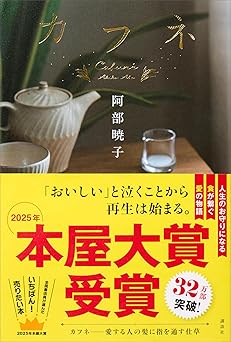 カフネ