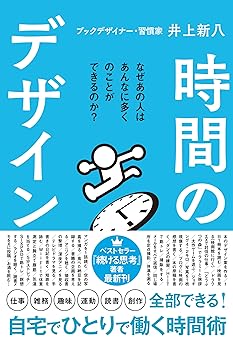 時間のデザイン