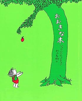 おおきな木