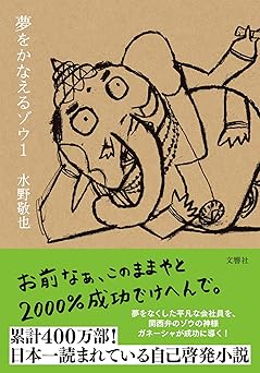夢をかなえるゾウ1＜文庫版＞