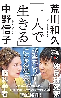 「一人で生きる」が当たり前になる社会
