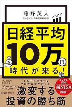 「日経平均10万円」時代が来る！
